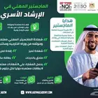 المجالات التي نقدمها جميعها بإعتماد دولي و محلي و حكومي