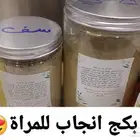 اعشاب للانجاب