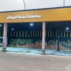مغسلة سيارات للبيع للإستفسار التواصل عبر الرقم