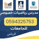 مدرس رياضيات خصوصي بالرياض للجامعة والتحضيرية