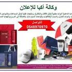 هدايا دعائية