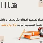 نقوم بإعداد تصميم إعلانك بأعلي جودة