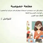 معلمة تاسييس المرحلة الابتدائيه
