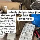 اللبيع عزبه نظيفه كامله 390
