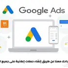 انشاء الحملات الاعلانية واحصل على صفحة هبوط مجانا
