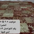 موكيت