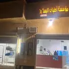 للتقبيل مغلسة ملابس