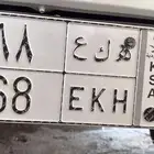 لوحه 68