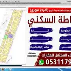 للبيع الاراضي المتبقية من مخطط غرناطه السكني قفار