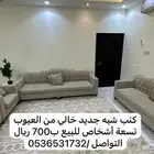كنب شبه جديد  اله قهوه جديده