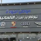 قطع غيار بورش   اودي   بنتلي   فلكسواجن