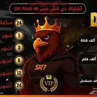 اشتراك دي اتش بلس DH PLUS
