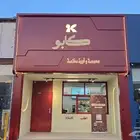 حروف بارزة