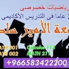 مدرس رياضيات جامعة الأمير سلطان بالرياض