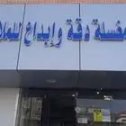 مغسلة بموقع مميز للبيع