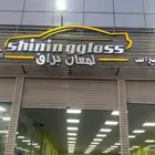 مركز تلميع