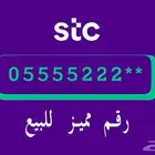 رقم مميز جدا للبيع