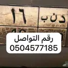 لوحه سيارة