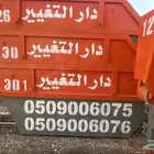 ايجار حاويات