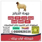 ذبايح بلدي شرط نصف ذبيحة او ذبيحة كامله