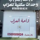 مجمع نموذجي للشقق العزاب