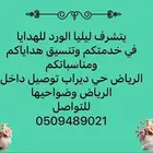ليليا الورد للهدايا