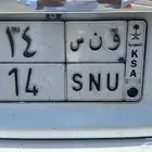 لوحه مميزه للبيع ( و ن س 14 )