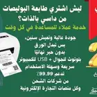 عرض رهيب على طابعة البوليصات