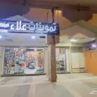 تموينات للتقبيل