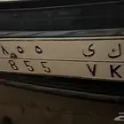 للبيع لوحة ل ك ي 855
