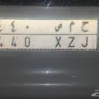 للبيع لوحة مميزة ح م ص 440