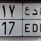 لوحة مميزه قفول رقم 717