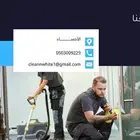 شركة كلين وايت للتنظيف والصيانة