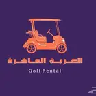 قولف كار تاجير جولف كار ايجار golf car غولف كار تاجير
