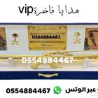 هدايا لجميع المناسبات تقاعد تهنئة ترقية حفلات اطقم دروع
