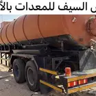 تيذر تانكي صرف صحي