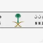 لوحه خصوصي رقمين مميزه تتطابق للعيد الوطني الخامس والتسعون