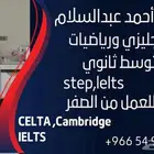 معلم انجليزي تأسيس ومتوسط وثانوي وكورسات للعمل من الصفر