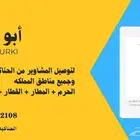 توصيل من المدينه للحناكيه والعكس المطار - القطار -الحرم
