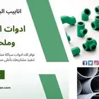اغتنم الفرصة خصومات هضبه تصل 15  للسباكة الحرارية الخضراء