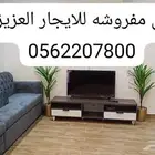 غرفتين وصالة و غرفة وصالة و3 غرف وصالة بالعزيزية مفروشة