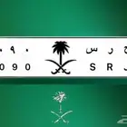 لوحه مميزه ح ر س 1090