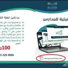 خطة تشغيليه للمدارس