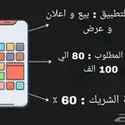 لدينا فكرة تطبيق جوال ونحتاج الي شريك