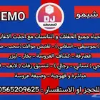 دي جي نسائي و رجالي