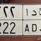 ح د ا 222