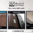 بديل خشب خارجي سعر الجمله