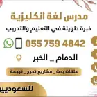 معلم انكليزي