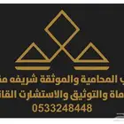الافراغ العقاري والتوثيق