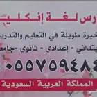 مدرس انكليزي